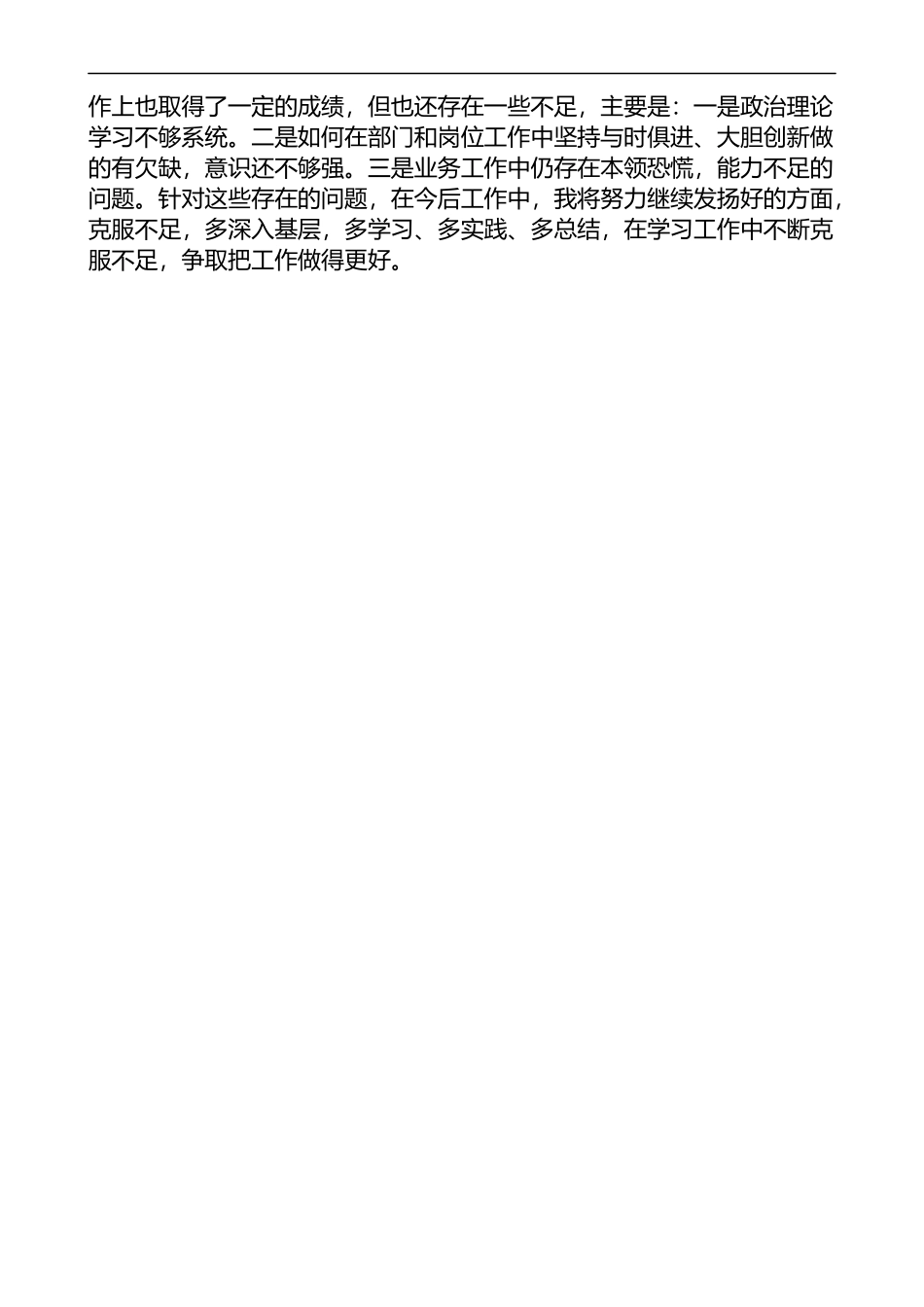纪检监察干部个人三年工作总结_第3页