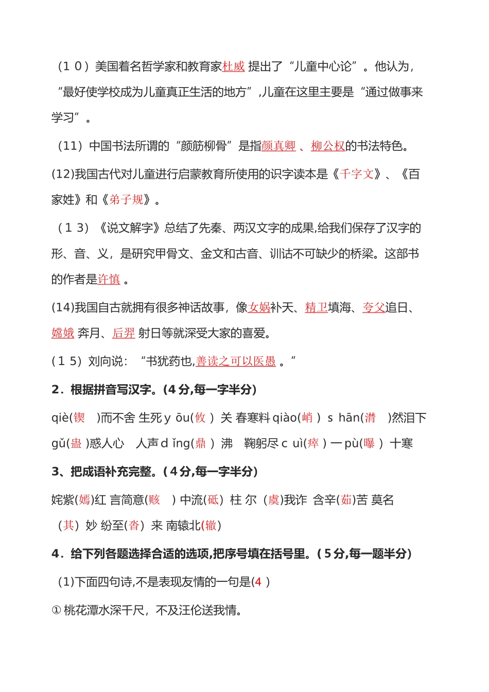 2024年小学教师进城招聘考试试题及答案_第2页