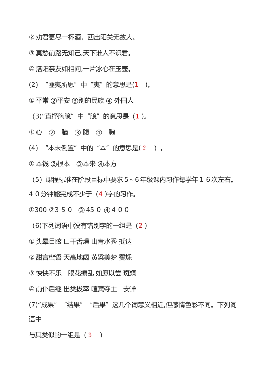 2024年小学教师进城招聘考试试题及答案_第3页