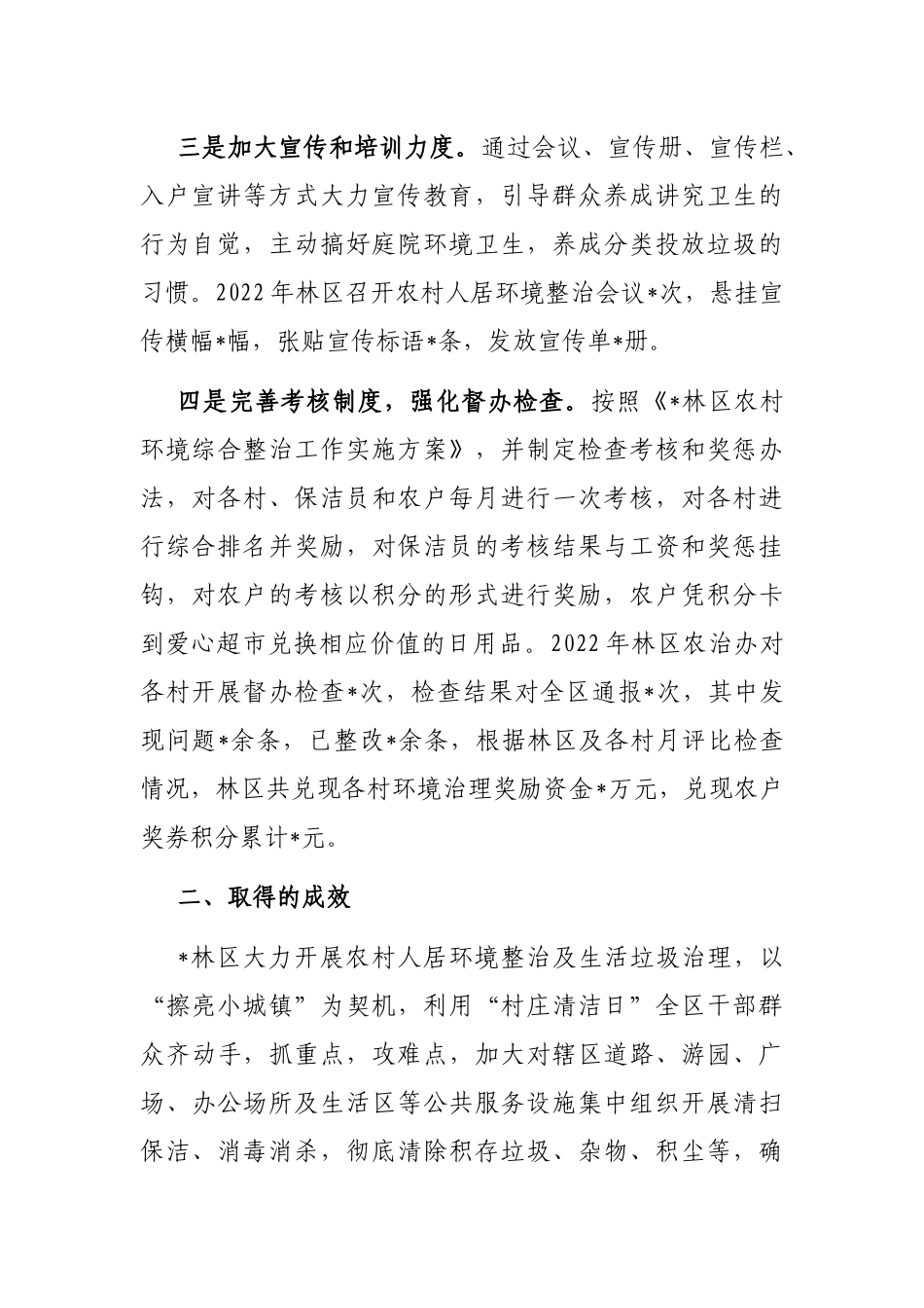 林区2022年农村生活垃圾治理工作汇报_第2页