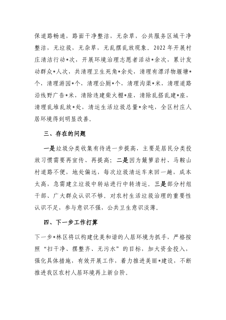 林区2022年农村生活垃圾治理工作汇报_第3页