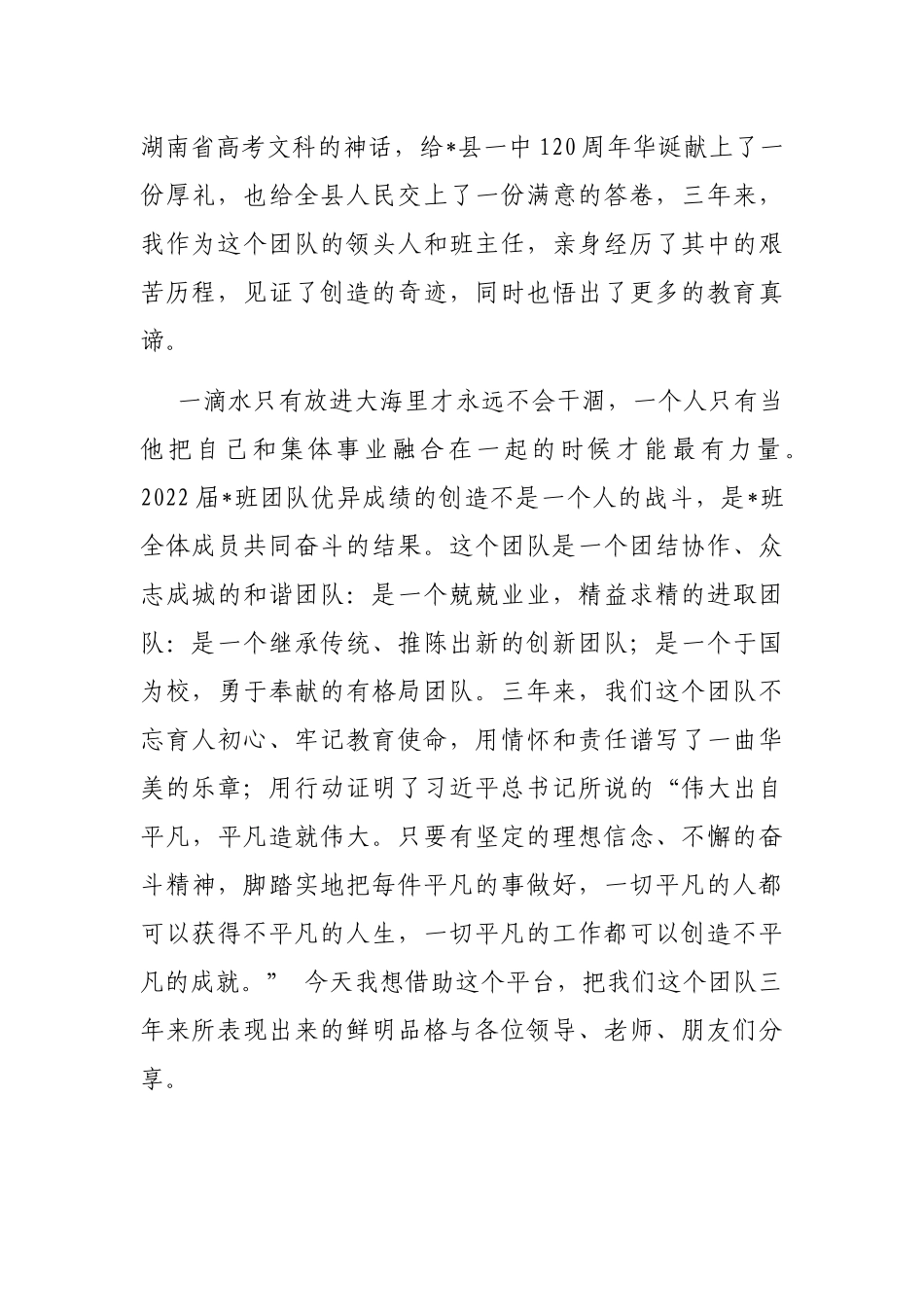 用情怀和责任谱写了一曲华美的乐章——在县教育大会上的发言_第2页