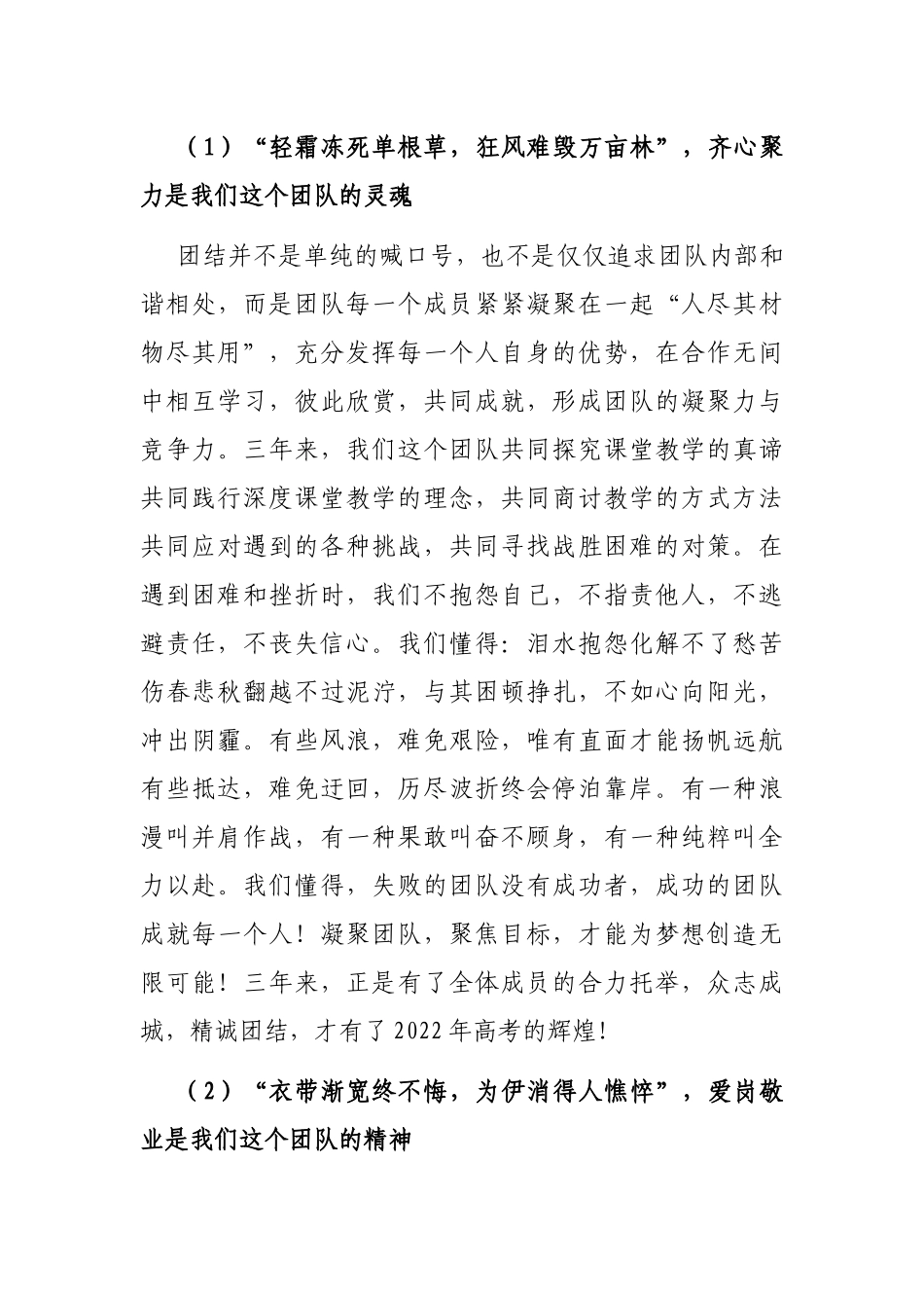 用情怀和责任谱写了一曲华美的乐章——在县教育大会上的发言_第3页