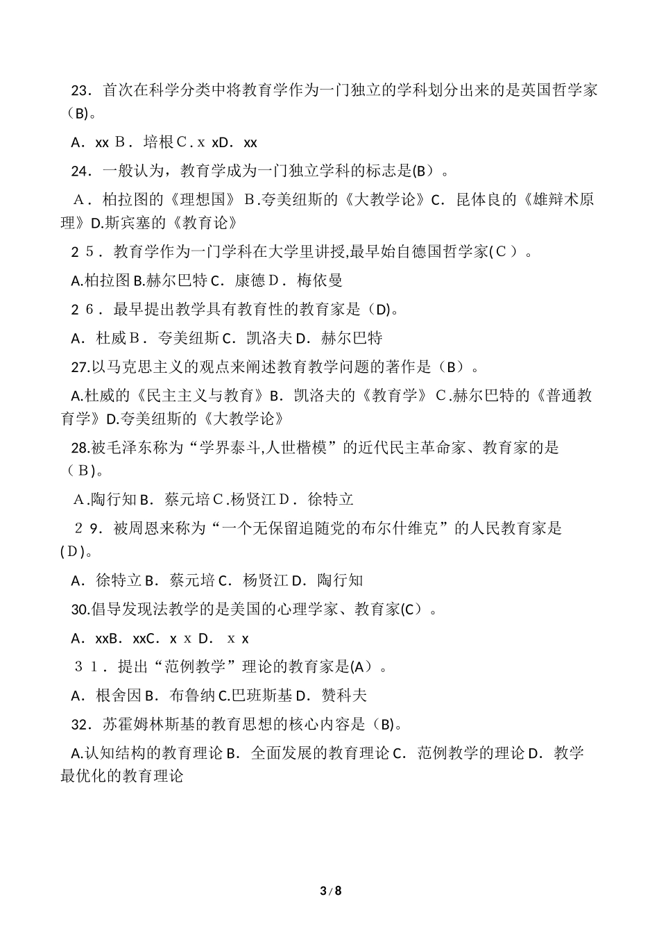 2024年小学教师招聘考试教育学试题及答案_第3页