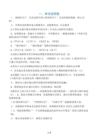 2024年小学教师招聘考试教育学试题及答案