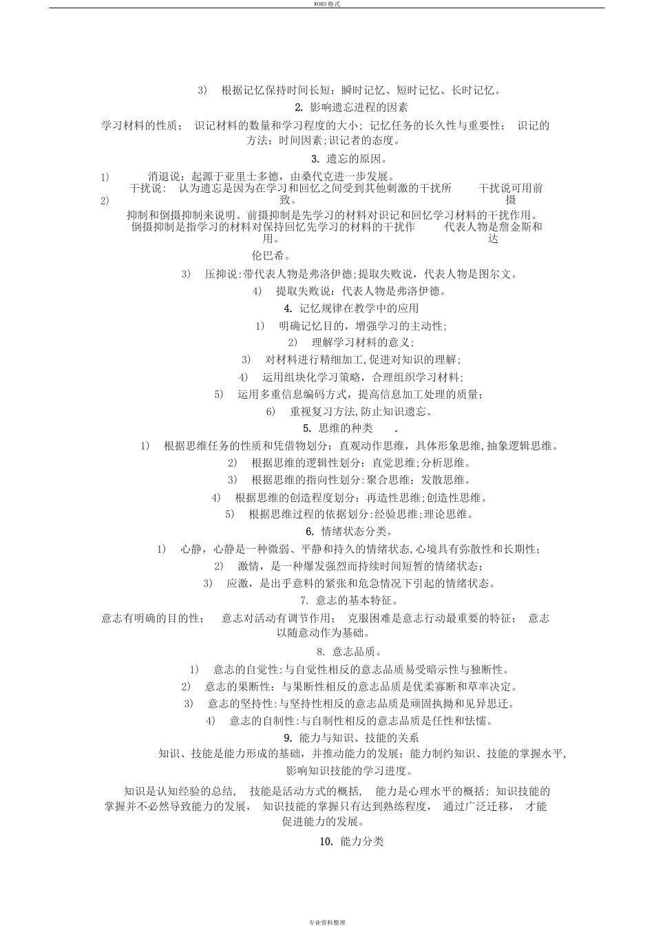 2024年小学教师资格证必背知识点_第3页