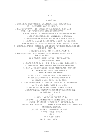 2024年小学教师资格证必背知识点