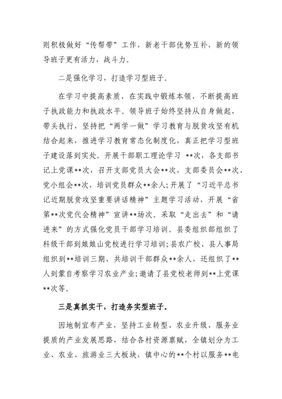 领导班子思想政治建设情况汇报（镇乡）_第2页