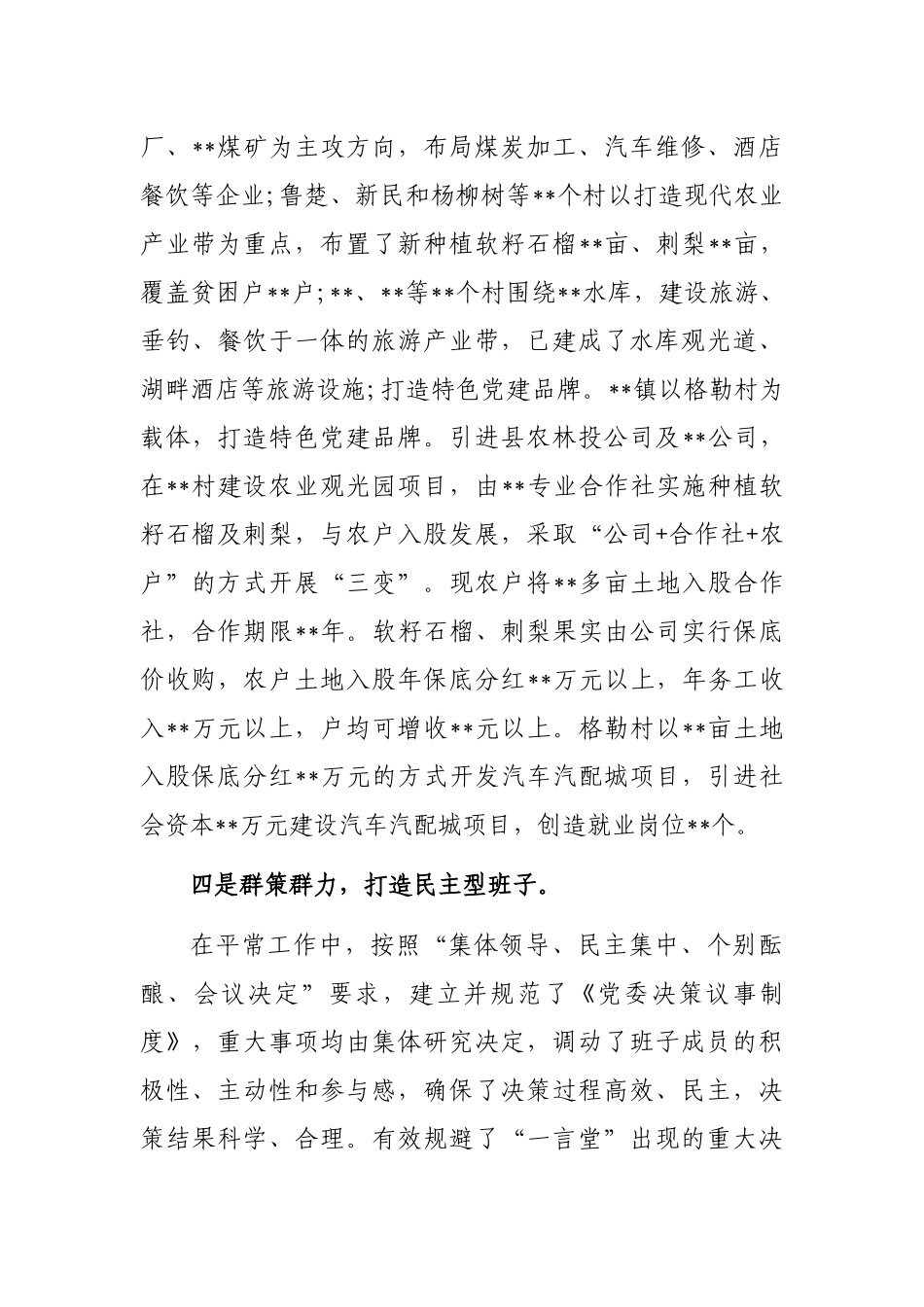 领导班子思想政治建设情况汇报（镇乡）_第3页
