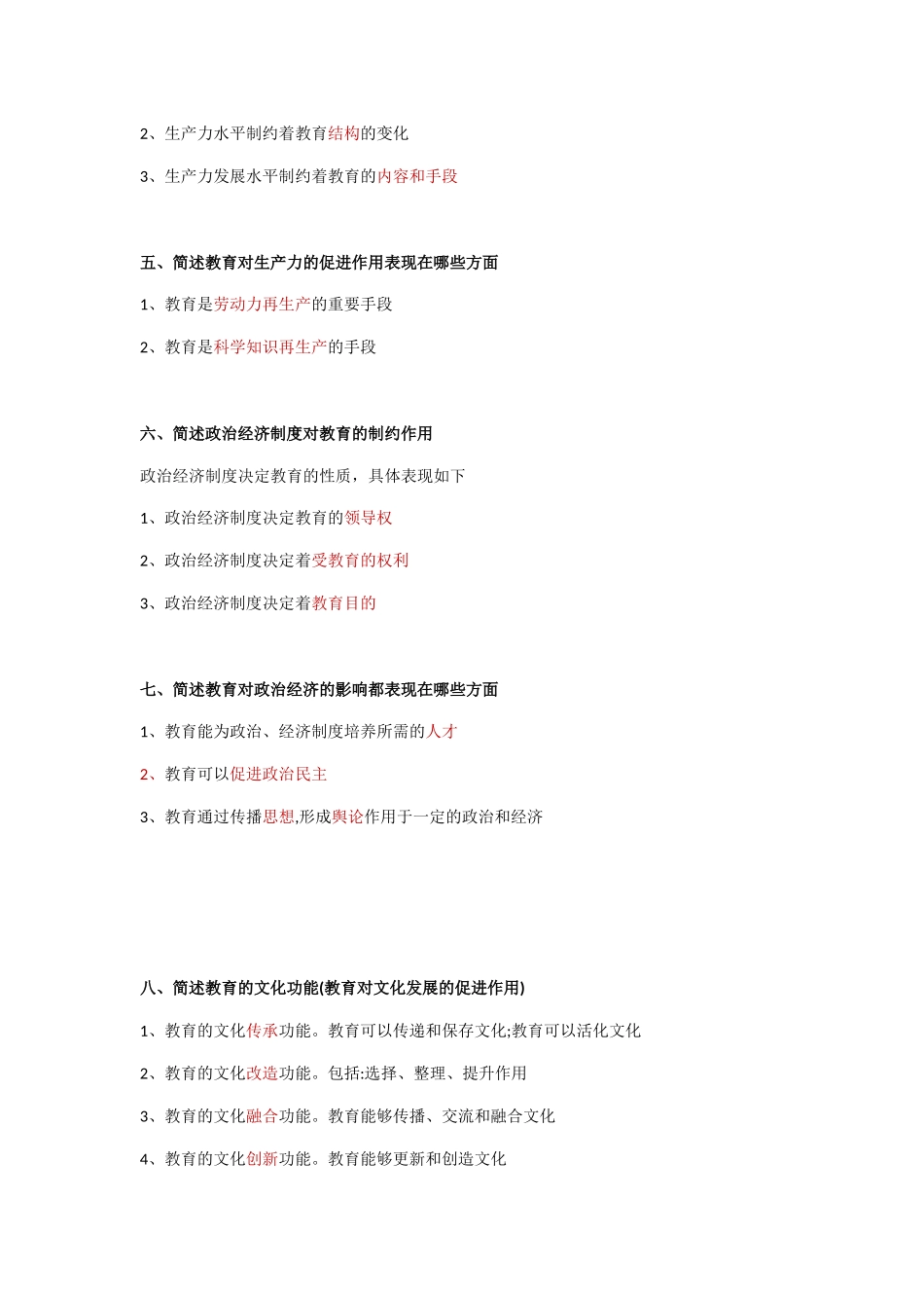 2024年小学教师资格证必考大题_第2页