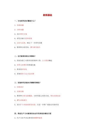 2024年小学教师资格证必考大题