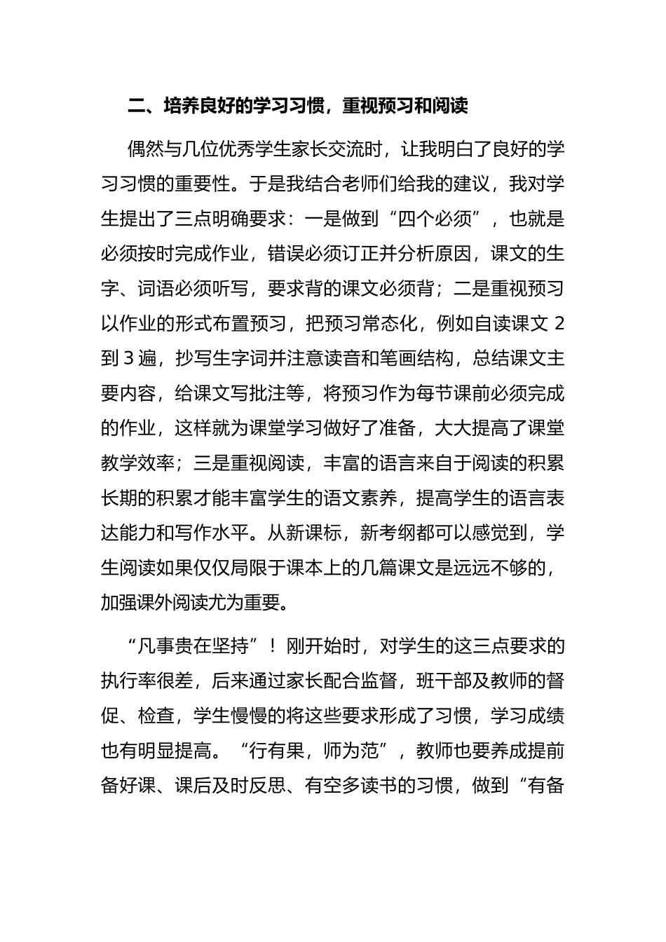 用心教书，用情育人，与学生一起成长——优秀教师交流发言材料_第2页