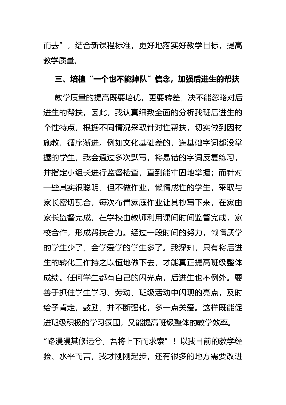 用心教书，用情育人，与学生一起成长——优秀教师交流发言材料_第3页