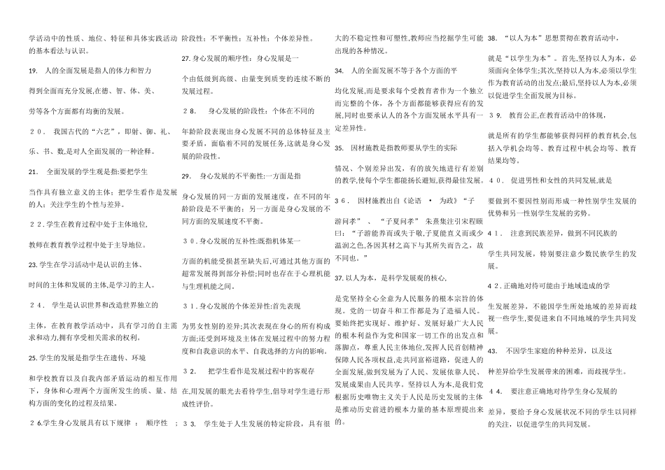 2024年小学教师资格证高频考点_第2页