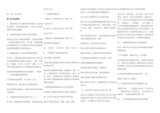 2024年小学教师资格证高频考点