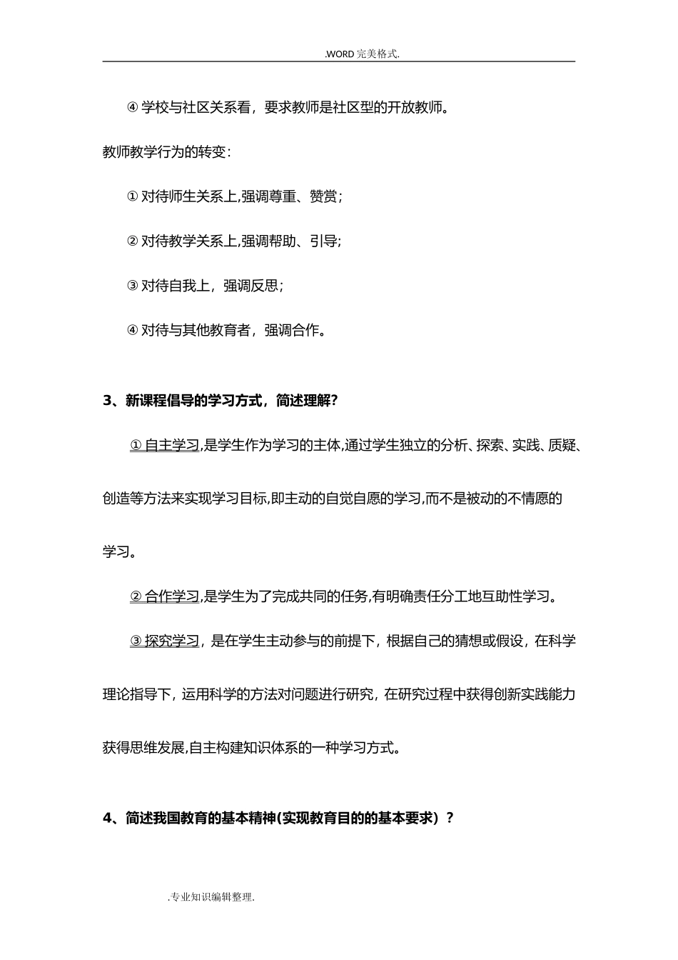 2024年小学教师资格证简答题_第2页