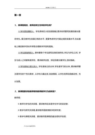 2024年小学教师资格证简答题