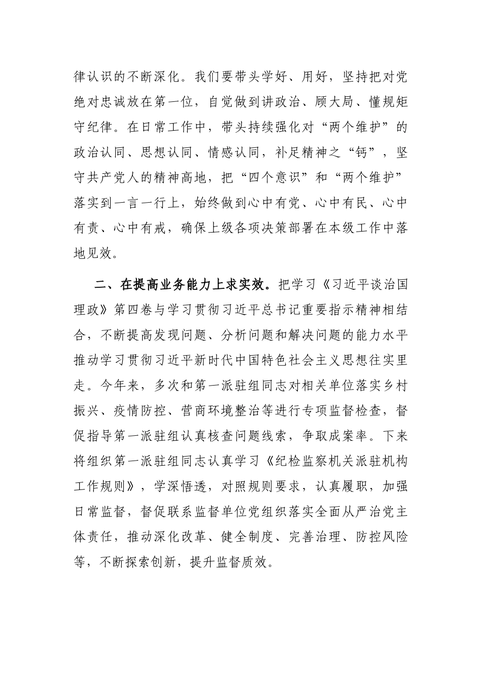 纪检监察干部学习著作交流发言材料_第2页