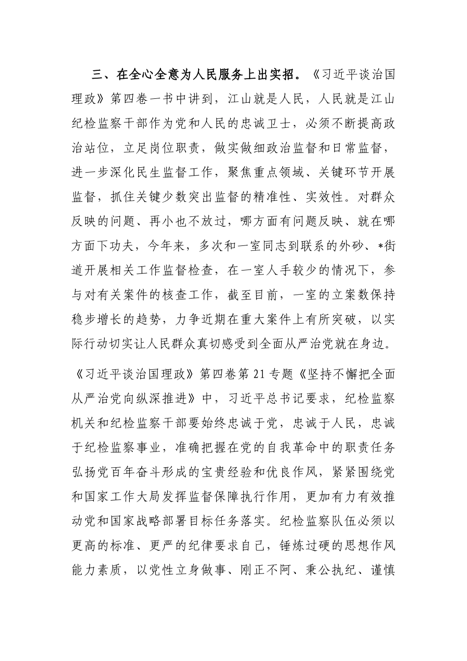 纪检监察干部学习著作交流发言材料_第3页
