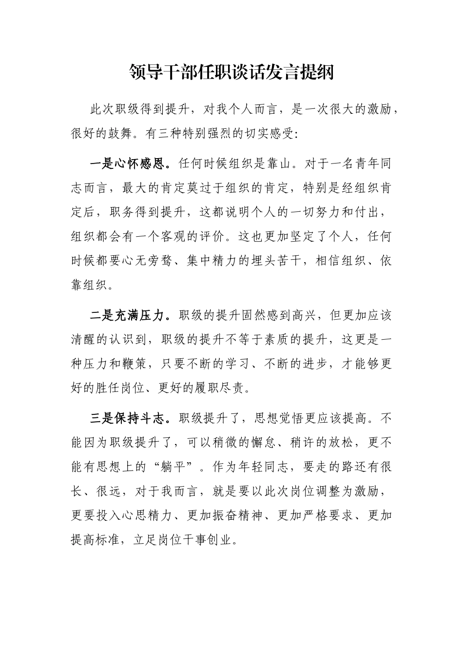 领导干部任职谈话发言提纲_第1页