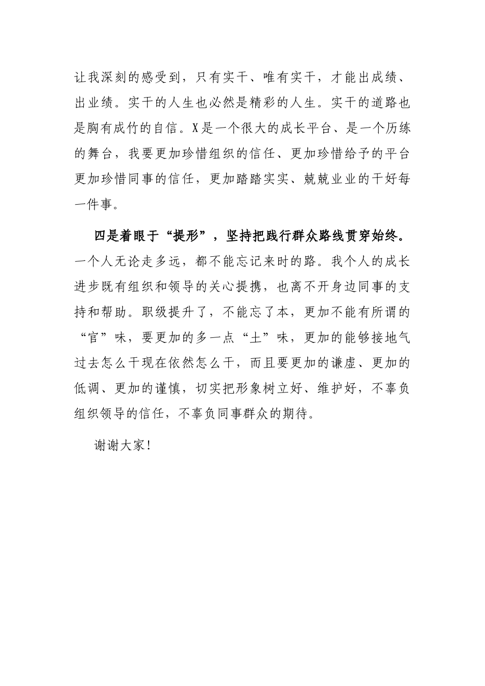 领导干部任职谈话发言提纲_第3页