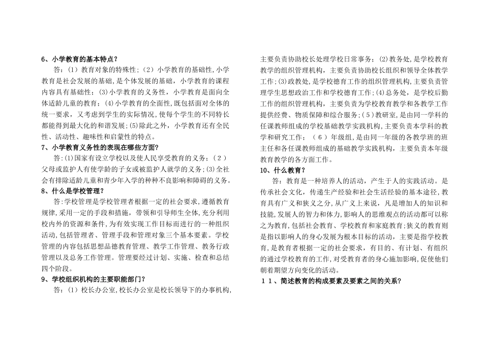 2024年小学教师资格证教育教学简答汇总_第2页