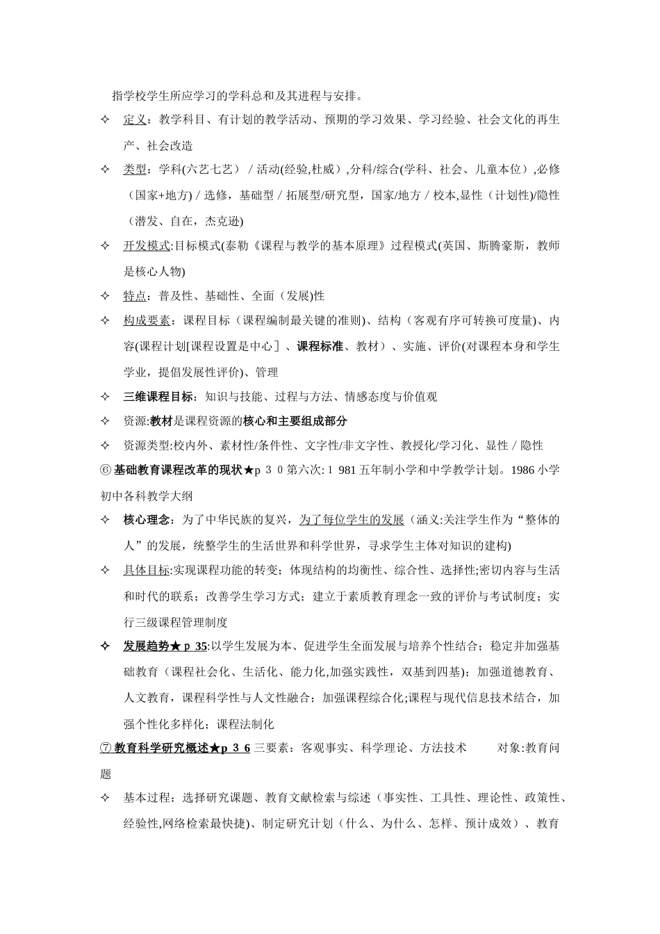 2024年小学教师资格证教育教学知识与能力_第2页