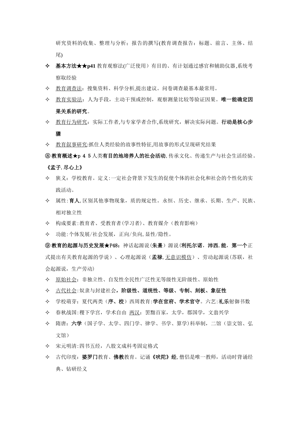 2024年小学教师资格证教育教学知识与能力_第3页