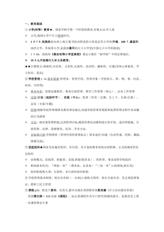 2024年小学教师资格证教育教学知识与能力