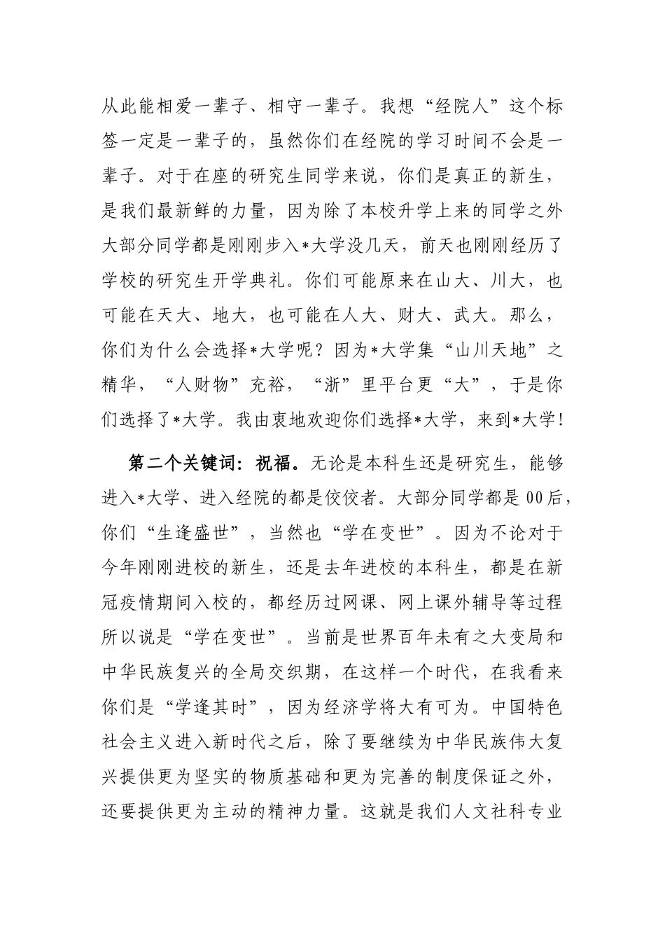 党委书记在学院2022年学生迎新大会上的致辞_第2页
