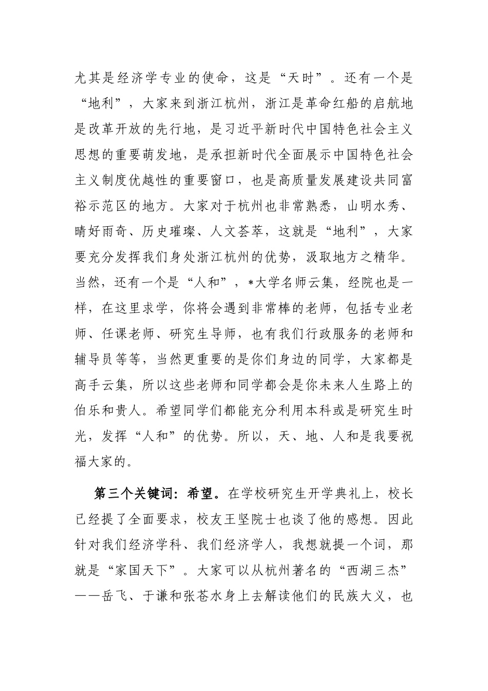 党委书记在学院2022年学生迎新大会上的致辞_第3页