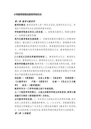 2024年小学教师资格证教育学知识点