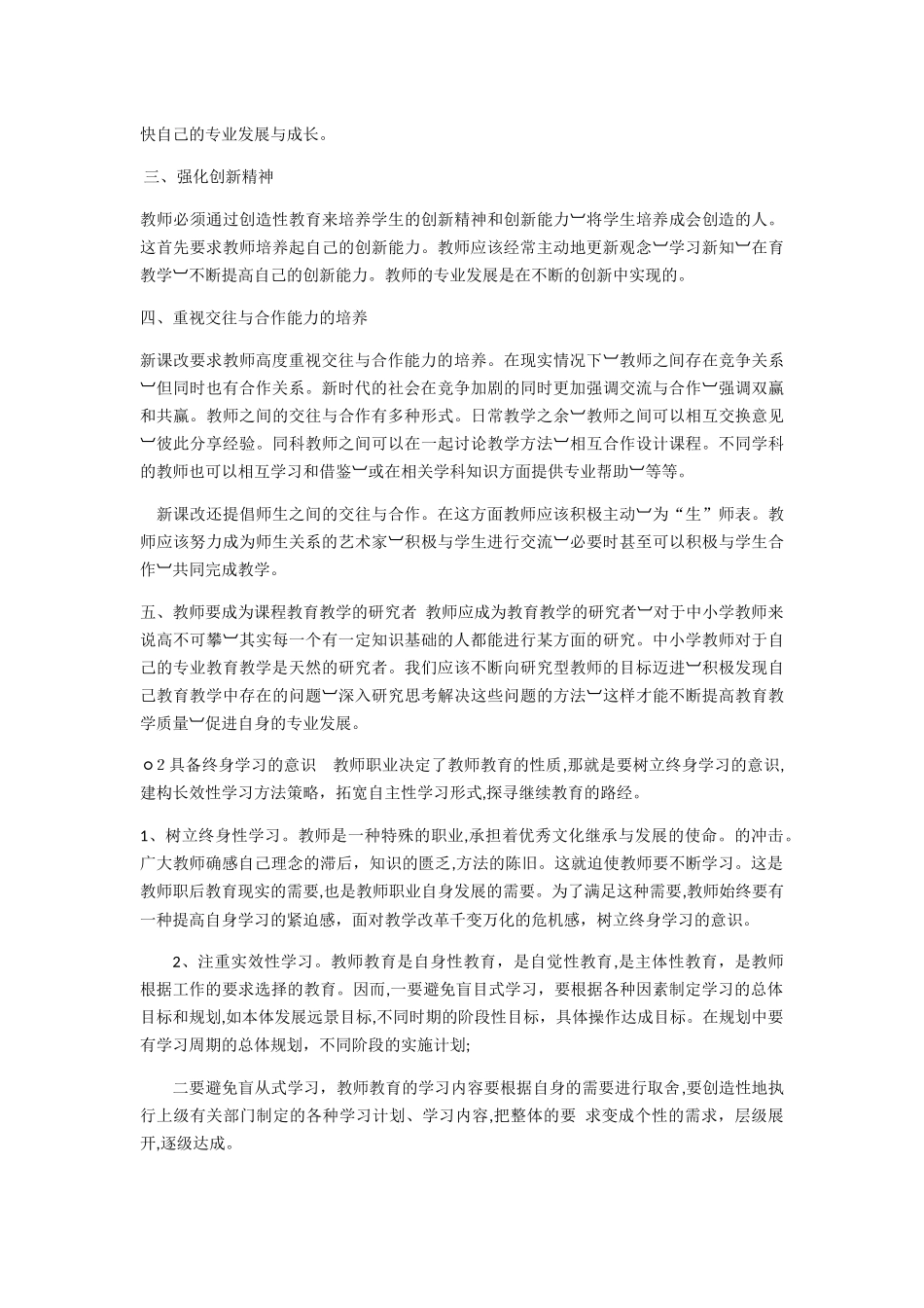 2024年小学教师资格证考试相关资料_第2页