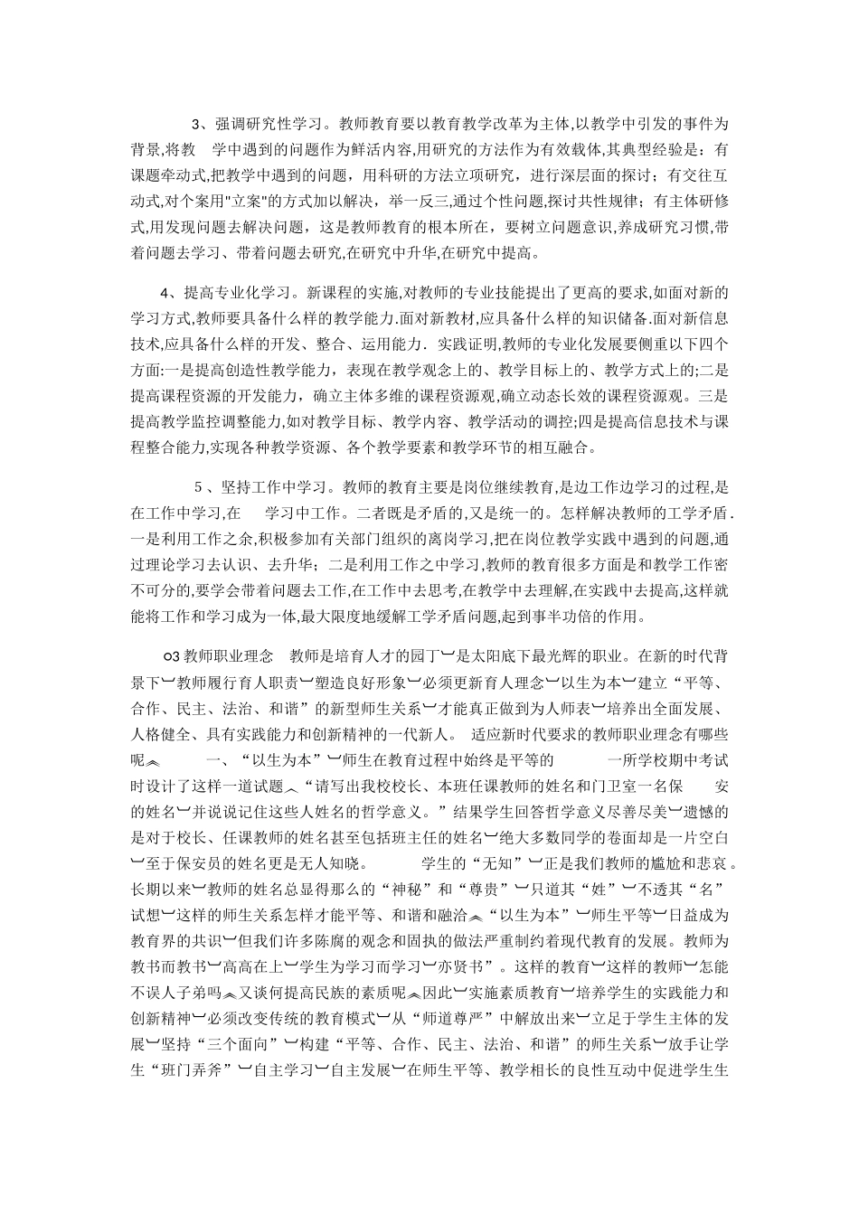 2024年小学教师资格证考试相关资料_第3页