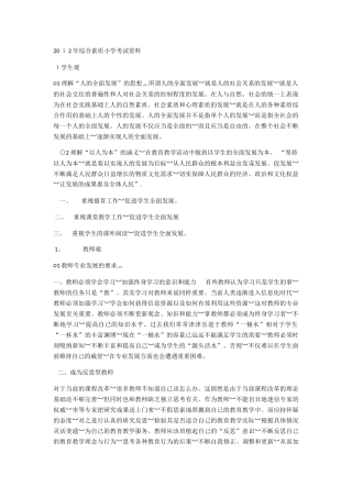 2024年小学教师资格证考试相关资料