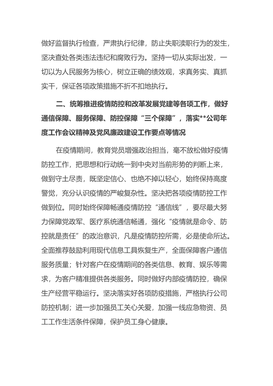 纪检委员落实全面从严治党主体责任情况报告_第2页