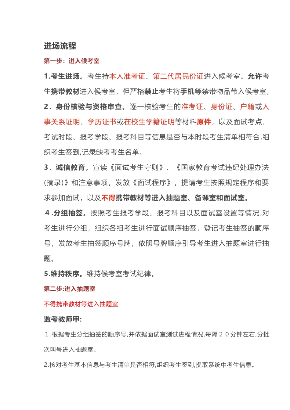 2024年小学教师资格证面试考试经验_第1页