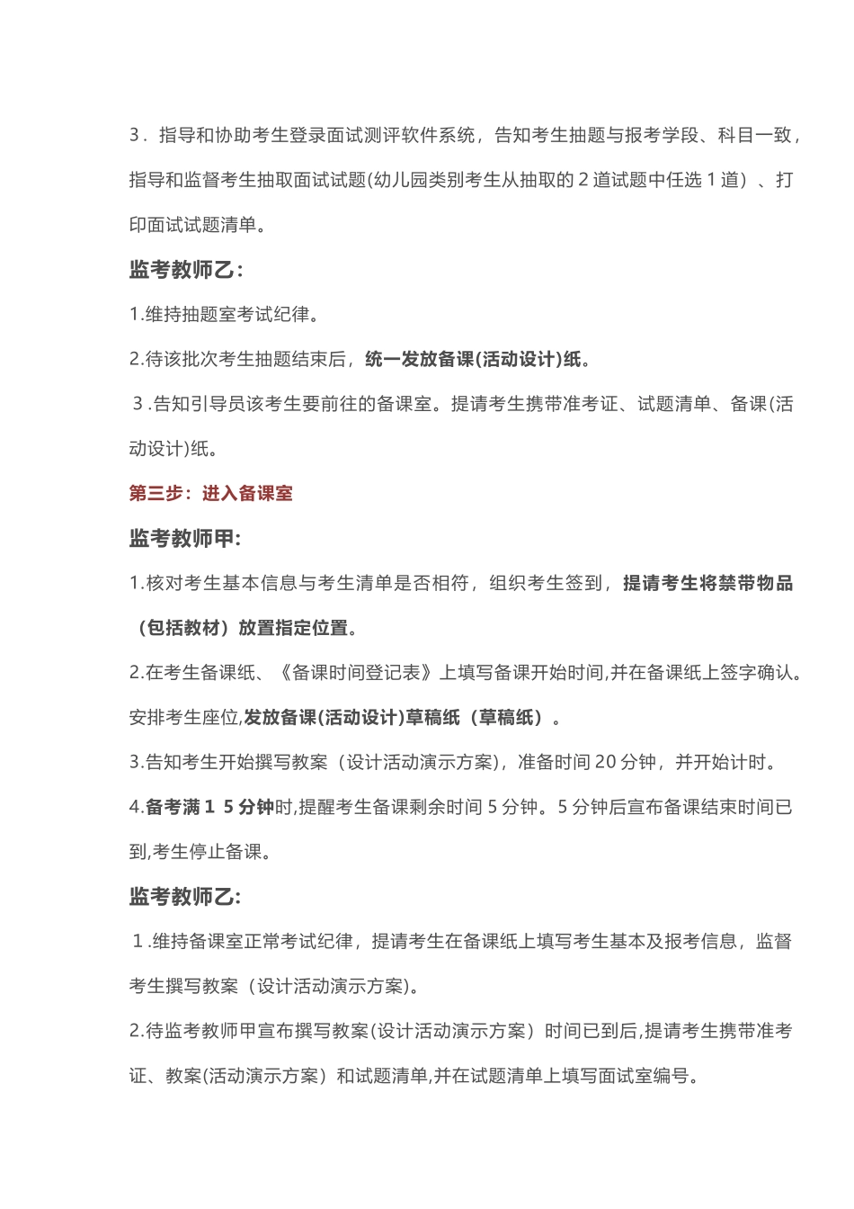 2024年小学教师资格证面试考试经验_第2页