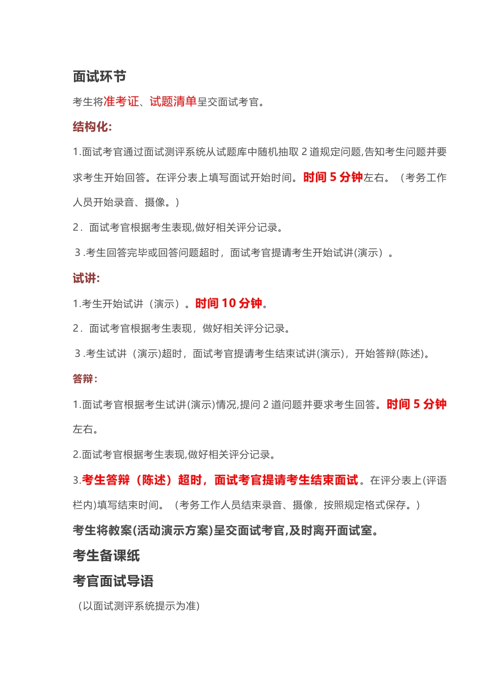 2024年小学教师资格证面试考试经验_第3页