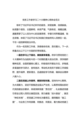 党务工作者学习二十大精神心得体会