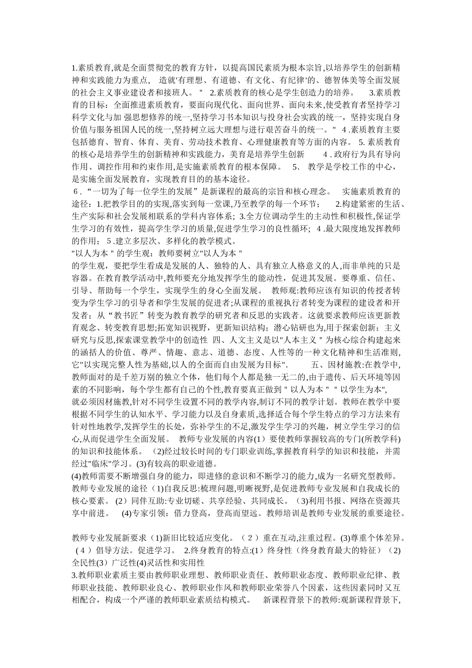 2024年小学教师资格证文学常识_第1页