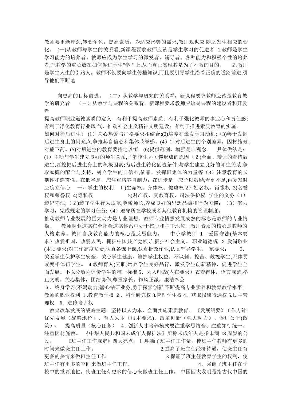 2024年小学教师资格证文学常识_第2页