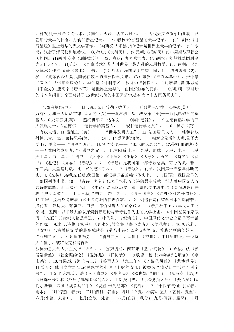2024年小学教师资格证文学常识_第3页