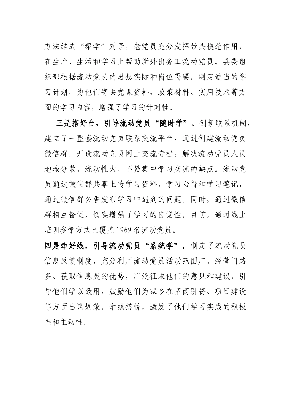 流动党员教育工作经验材料_第2页