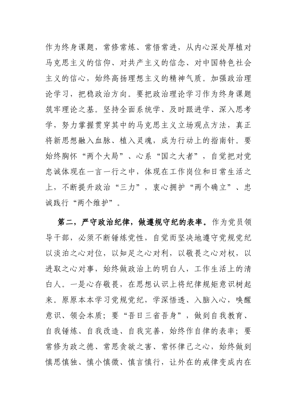 纪检组长集体廉政约谈讲话稿_第2页