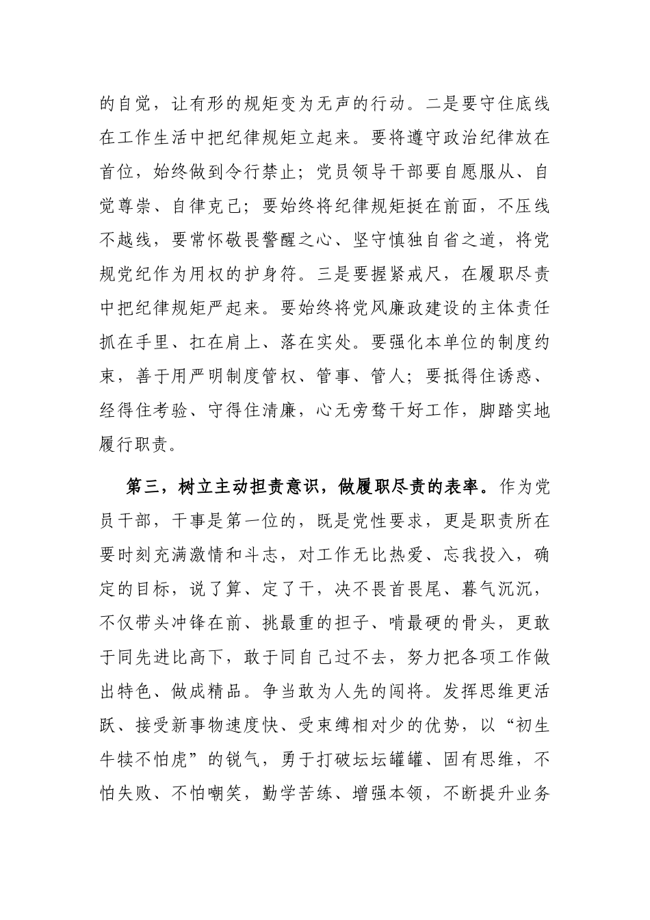 纪检组长集体廉政约谈讲话稿_第3页