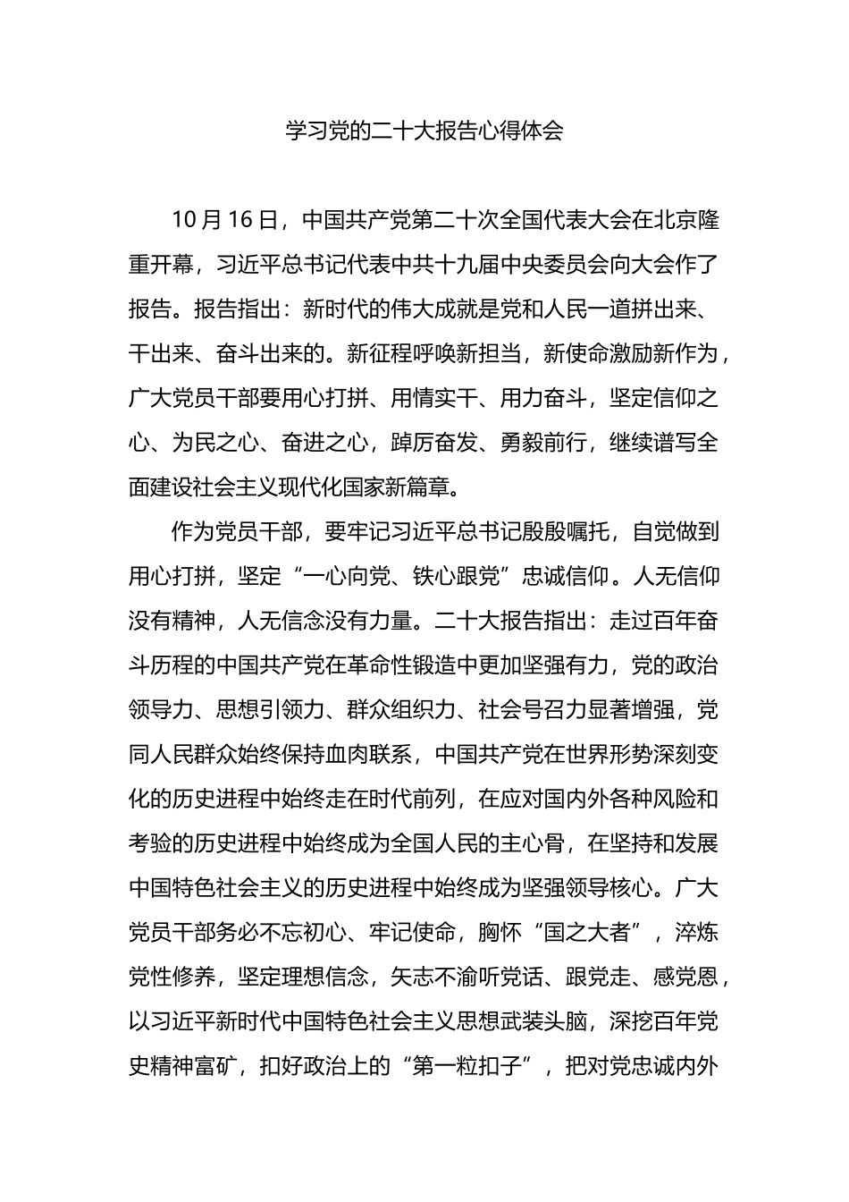 党员干部学习党的二十大报告心得体会_第1页