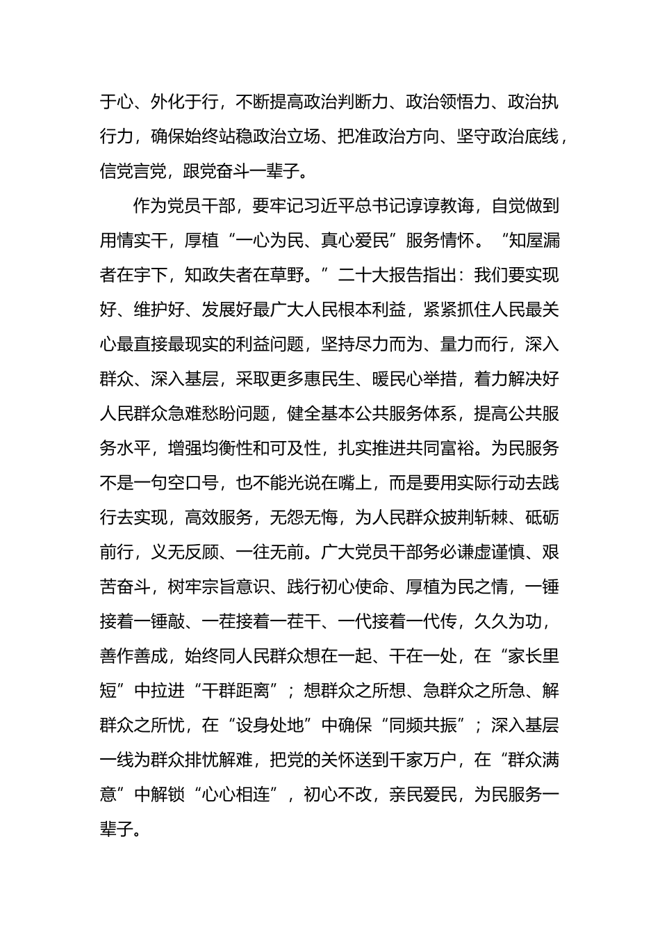 党员干部学习党的二十大报告心得体会_第2页