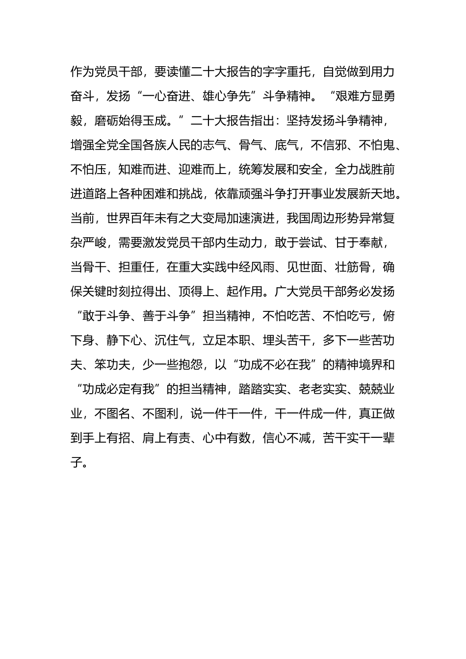 党员干部学习党的二十大报告心得体会_第3页