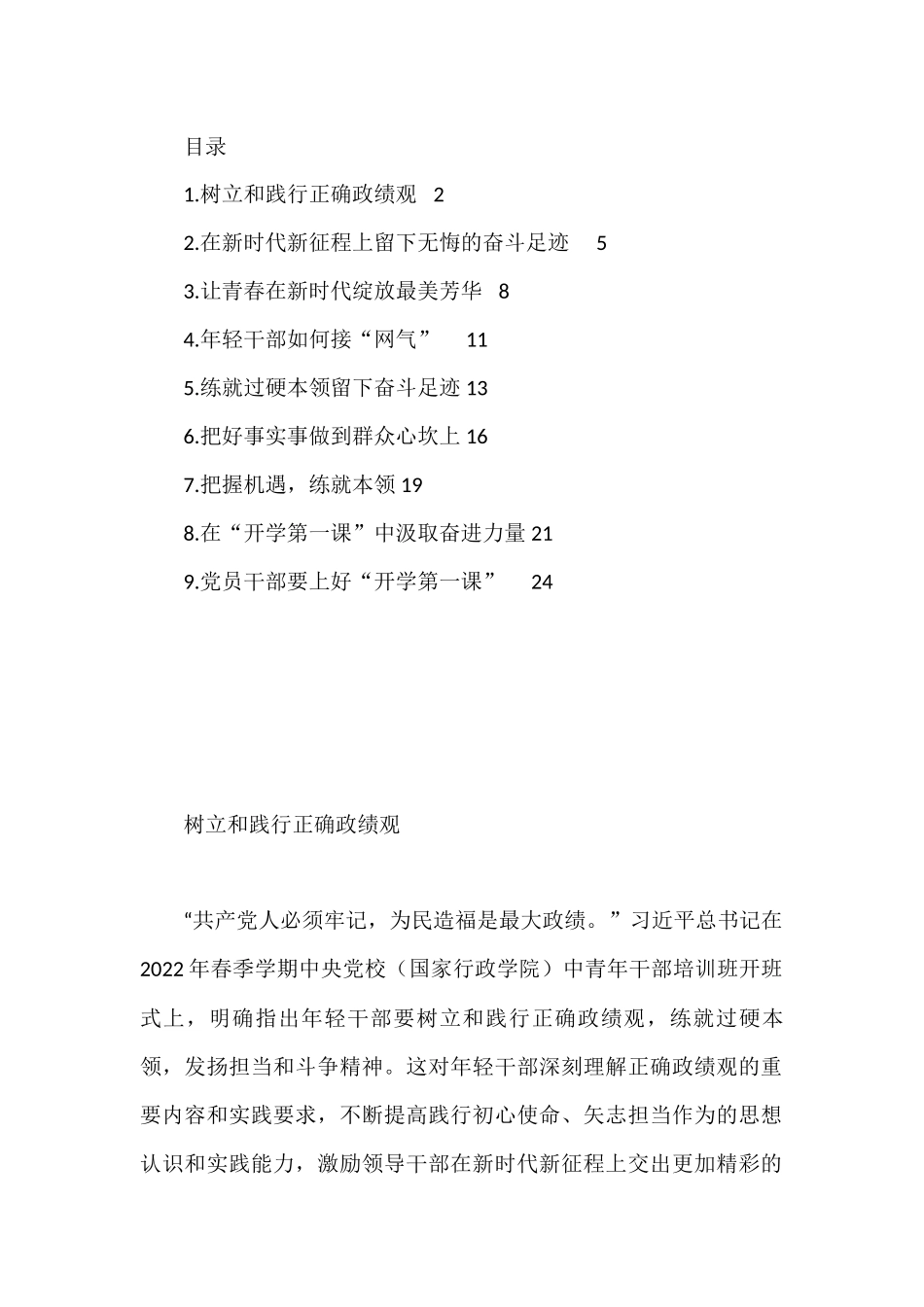 优秀学员代表在2022年中青年干部培训结业式上的发言汇编（10篇）_第1页